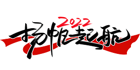 2022﷫д