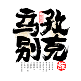 56(g)΄eëP(sh)w