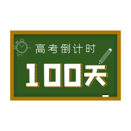 ߿Ӌ(j)r(sh)100