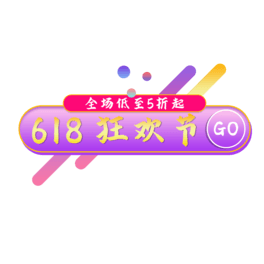 618д