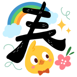 섓⿨ͨwֹ