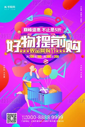 双品网购节好物提前购商品促销紫色c4d创意海报