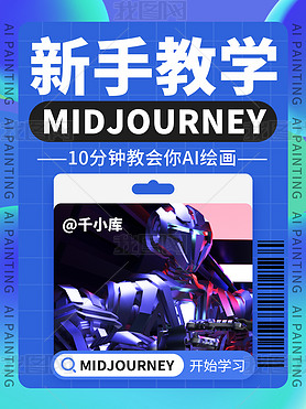 ֽѧmidjourneyai滭ɫС