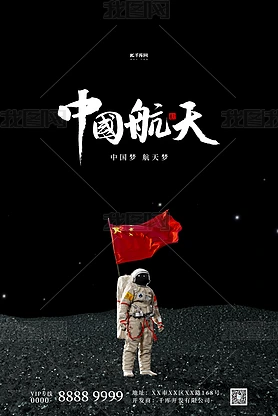 中国航天日宇航员黑色c4d海报