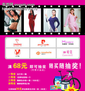 内衣店宣传_内衣店宣传海报