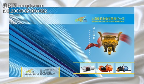 上海煤机制造有限责任公司画册 画册模板 画册