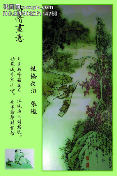 枫桥夜泊古诗意思及译文 true