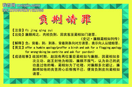 什么负什么什么成语_成语故事简笔画(2)