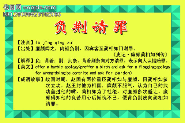 权什么峰出成语_成语故事图片