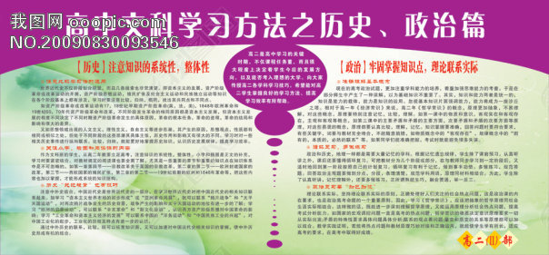 高中文科学习方法之历史、政治篇 失量图(图片