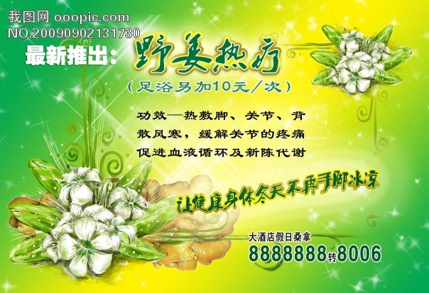 桑拿招聘._桑拿招聘海报图片(2)