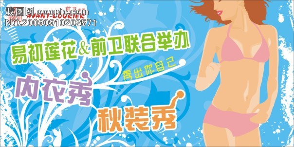 内衣店广告牌_内衣店广告牌圆形(3)