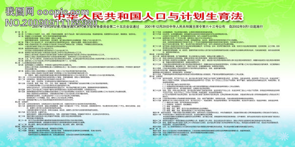 人口与计划生育资料_人口与计划生育指南图片(2)