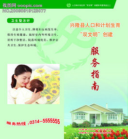 人口与计划生育资料_人口与计划生育指南图片(2)