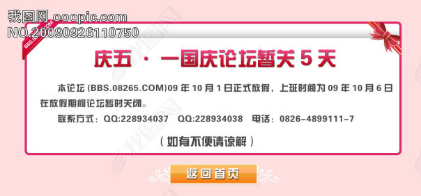 红色色庆五一国庆论坛放假通知网站模板图片下