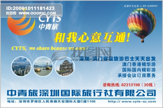 中青旅招聘_中青旅遨游网 招聘运营 设计 市场营销等6大职位 TBO商情通70期