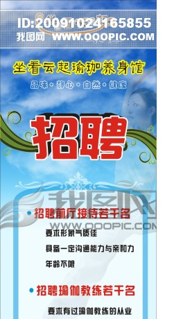 瑜伽招聘_瑜伽招聘广告图片