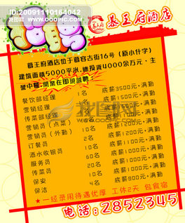 饭店招聘广告_图片免费下载 酒店招聘广告模板素材 酒店招聘广告模板模板 千图网(2)