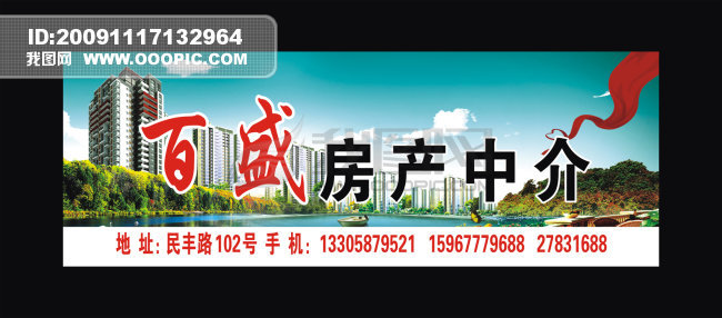房产中介招聘_房产中介招聘广告矢量图免费下载 cdr格式 编号17452010 千图网