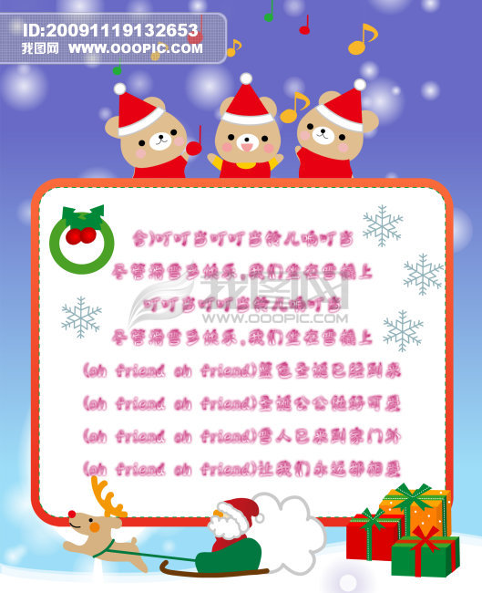 圣诞节儿歌图片设计素材_高清psd模板下载(3