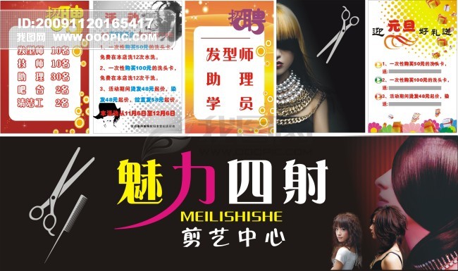 发廊招聘_理发店招聘图片(3)