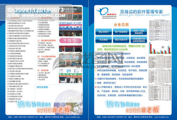 IT电脑网络科技服务行业个性产品彩页(图片编