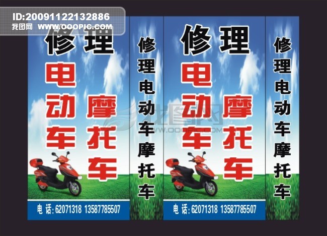 电动车招聘_欧派电动车招聘图片