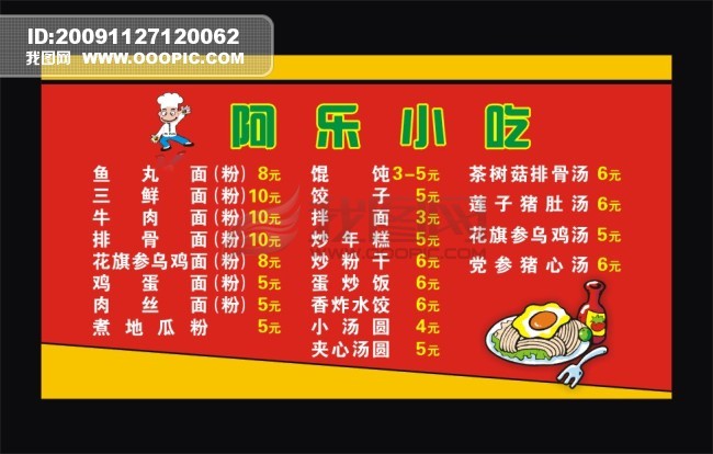餐餐乐招聘_音乐餐厅餐饮宣传招聘单页DM单图片(5)