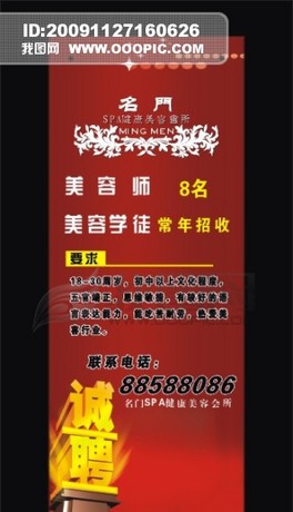 spa招聘_SPA招聘图片