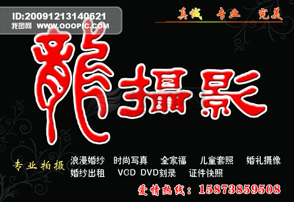 摄影招聘网_婚纱摄影招聘矢量图免费下载 cdr格式 编号17417615 千图网(4)