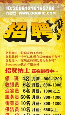 酒店招聘网站_酒店招聘矢量图免费下载 cdr格式 编号16822910 千图网(2)