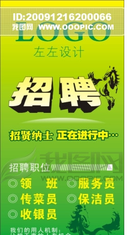 千里马招聘_寻找千里马招聘海报设计(3)