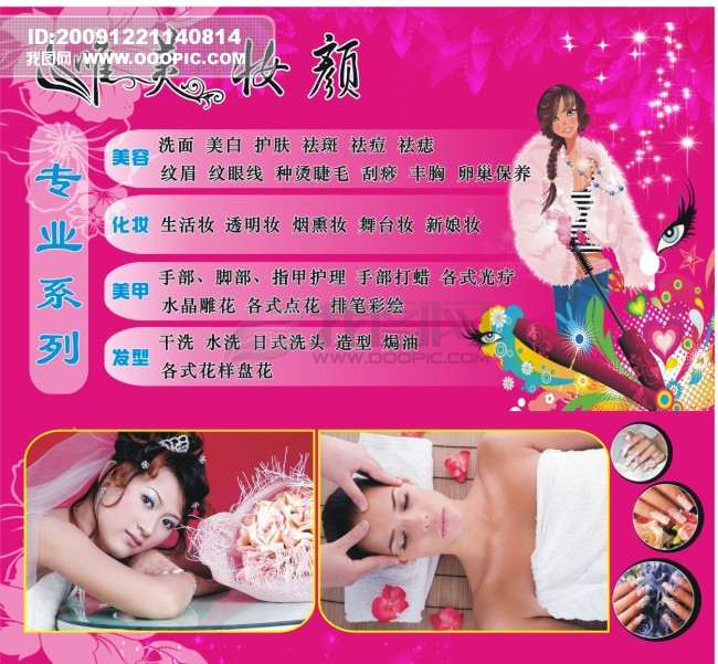 美容院店内简介海报(图片编号:802410)_海报设