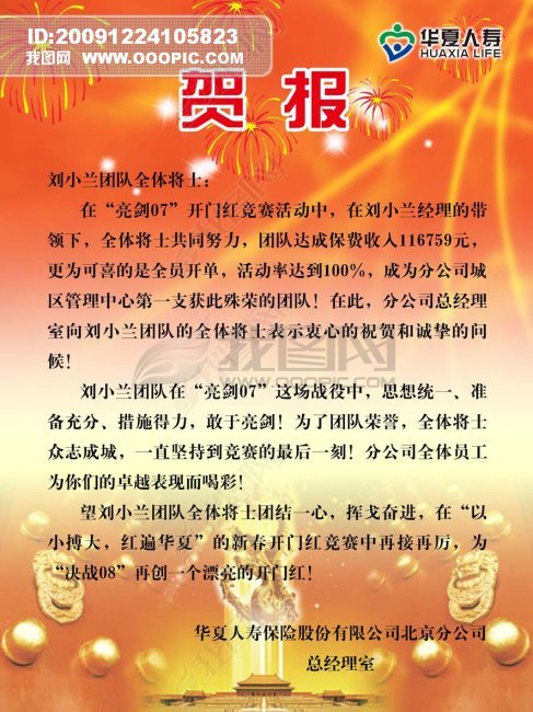 保险公司贺报(图片编号:805839)_其他海报设计