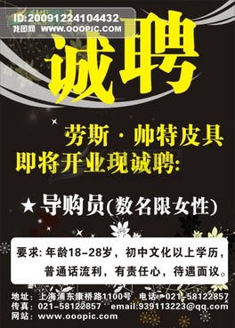 皮革招聘_皮革化工招聘价格 皮革化工招聘批发 皮革化工招聘厂家