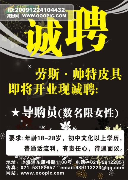 夏店招聘_PSD新春店招 PSD格式新春店招素材图片 PSD新春店招设计模板 我图网