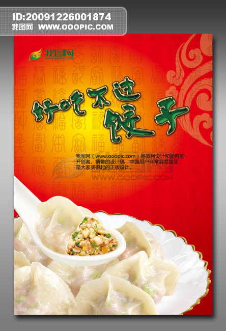 饺子招聘_zisending的主页(3)