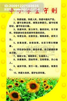 中小学生守则简谱_中小学生守则图片(2)