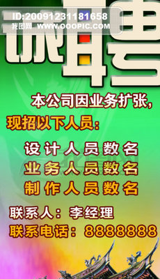 发广告招聘_保险公司业务经理 保险公司招聘部门经理怎么发招聘广告(2)