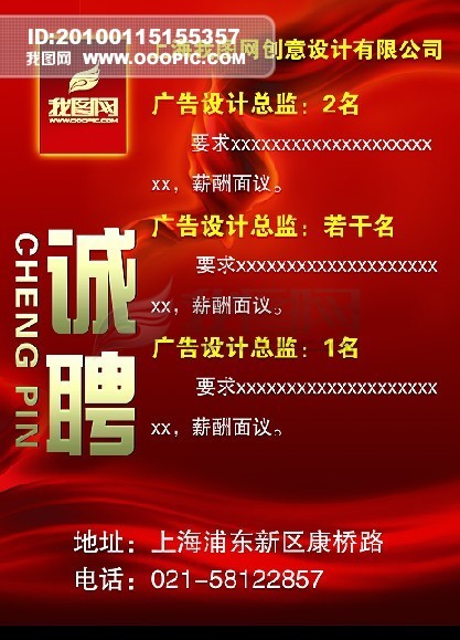 公司招聘宣传_电力公司招聘宣传彩页图片(3)