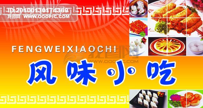 小吃招聘_传统小吃招聘X架矢量图免费下载 cdr格式 编号13835662 千图网(2)