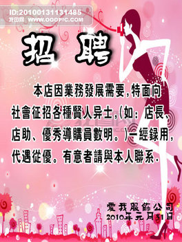 美容店招聘_美容店招聘海报设计(2)