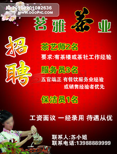 茶招聘_品逸茗茶招聘图片
