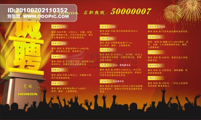 招聘的资料_招聘素材矢量图 海报设计