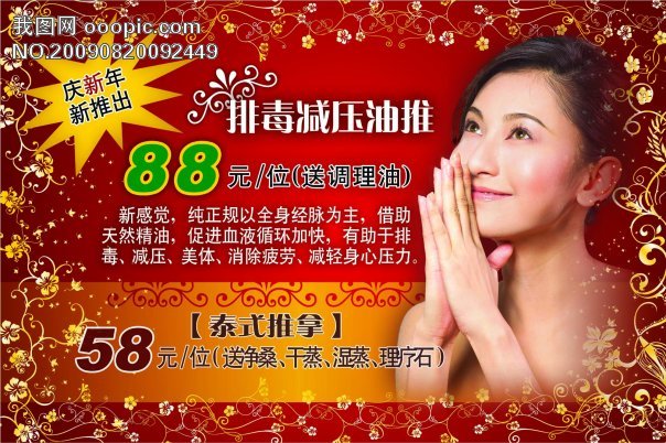 桑拿招聘._桑拿招聘海报图片