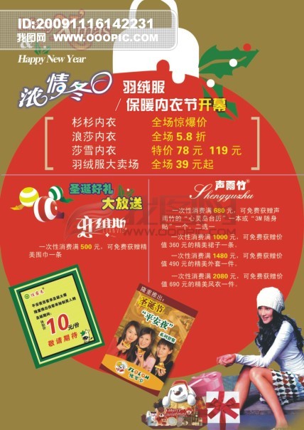 超市新年素材图片设计_高清PSD模板下载(18