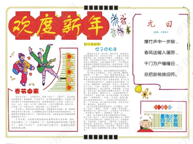 新年手抄报图片设计素材-高清cdr模板下载(