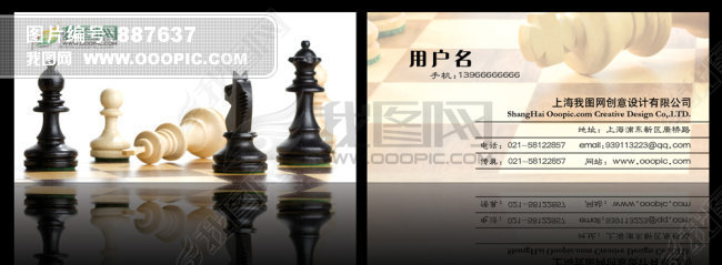 国际象棋销售商名片设计模板