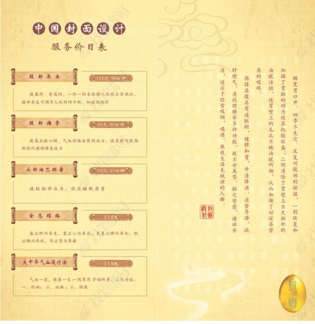 中国风养生店、茶社报价表版式设计模板