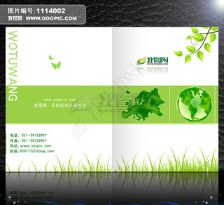 自然环保节能地球科技画册封面模板